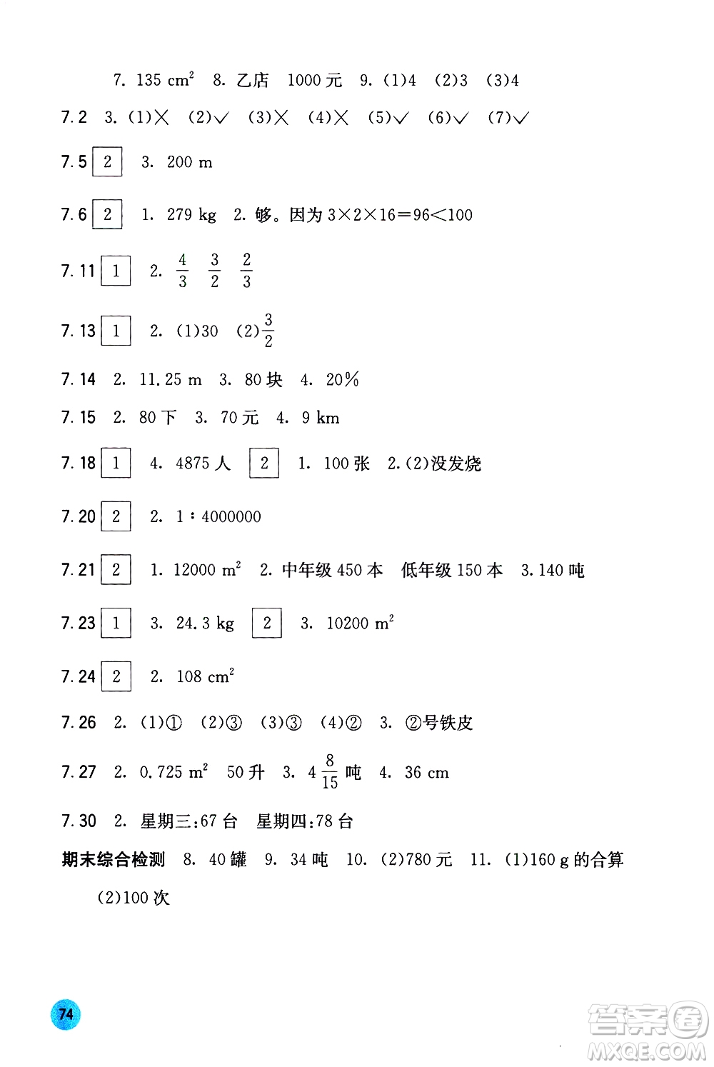 廣西教育出版社2021快樂口算六年級下冊B版蘇教版答案