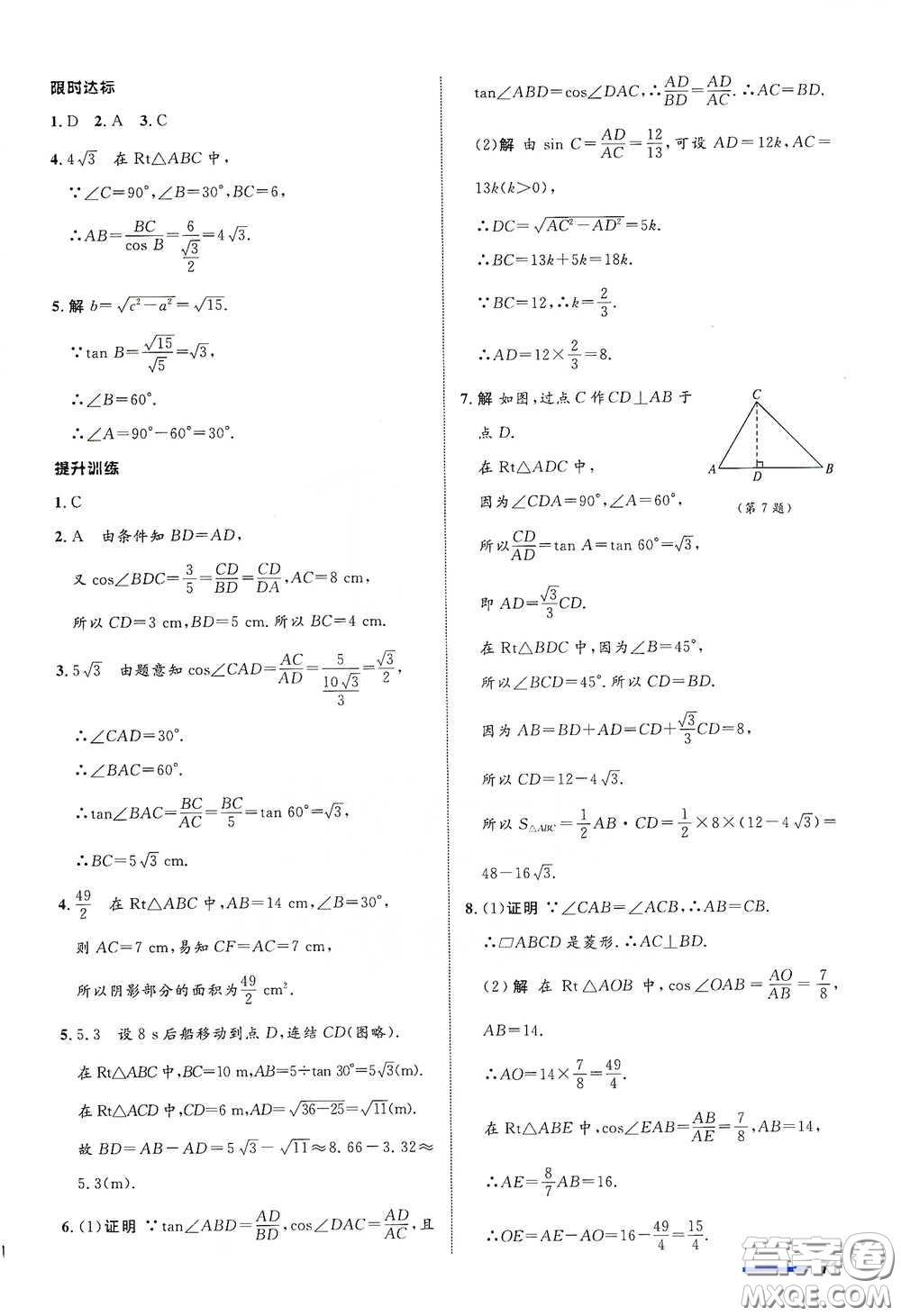 浙江教育出版社2021志鴻優(yōu)化系列叢書初中同步測(cè)控全優(yōu)設(shè)計(jì)九年級(jí)數(shù)學(xué)下冊(cè)浙滬版浙江專版答案