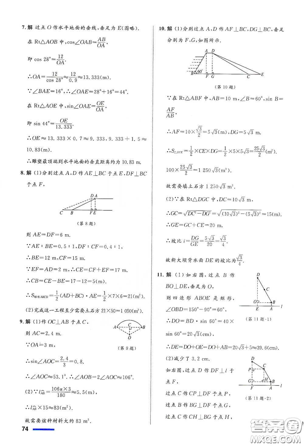 浙江教育出版社2021志鴻優(yōu)化系列叢書初中同步測(cè)控全優(yōu)設(shè)計(jì)九年級(jí)數(shù)學(xué)下冊(cè)浙滬版浙江專版答案