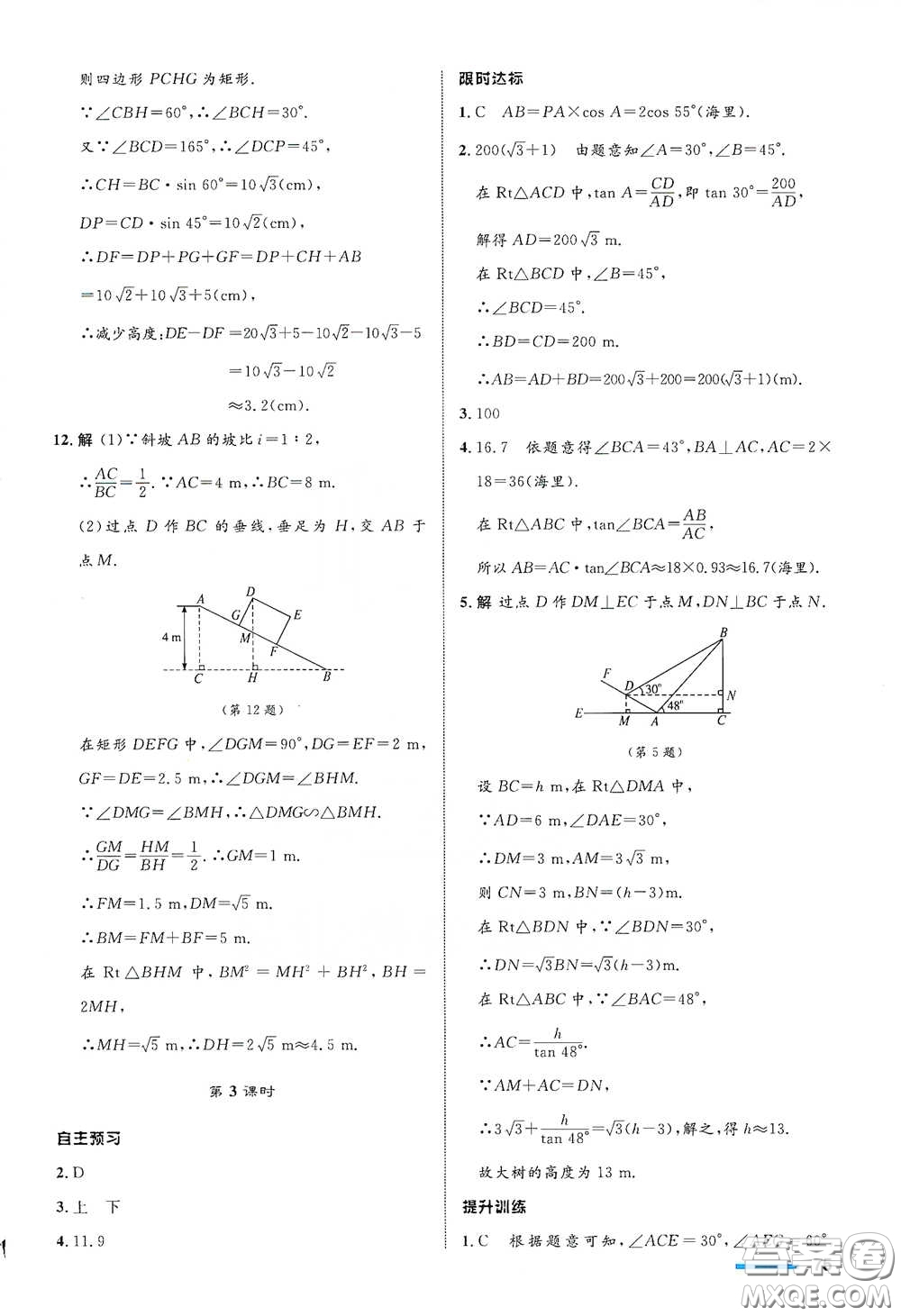 浙江教育出版社2021志鴻優(yōu)化系列叢書初中同步測(cè)控全優(yōu)設(shè)計(jì)九年級(jí)數(shù)學(xué)下冊(cè)浙滬版浙江專版答案