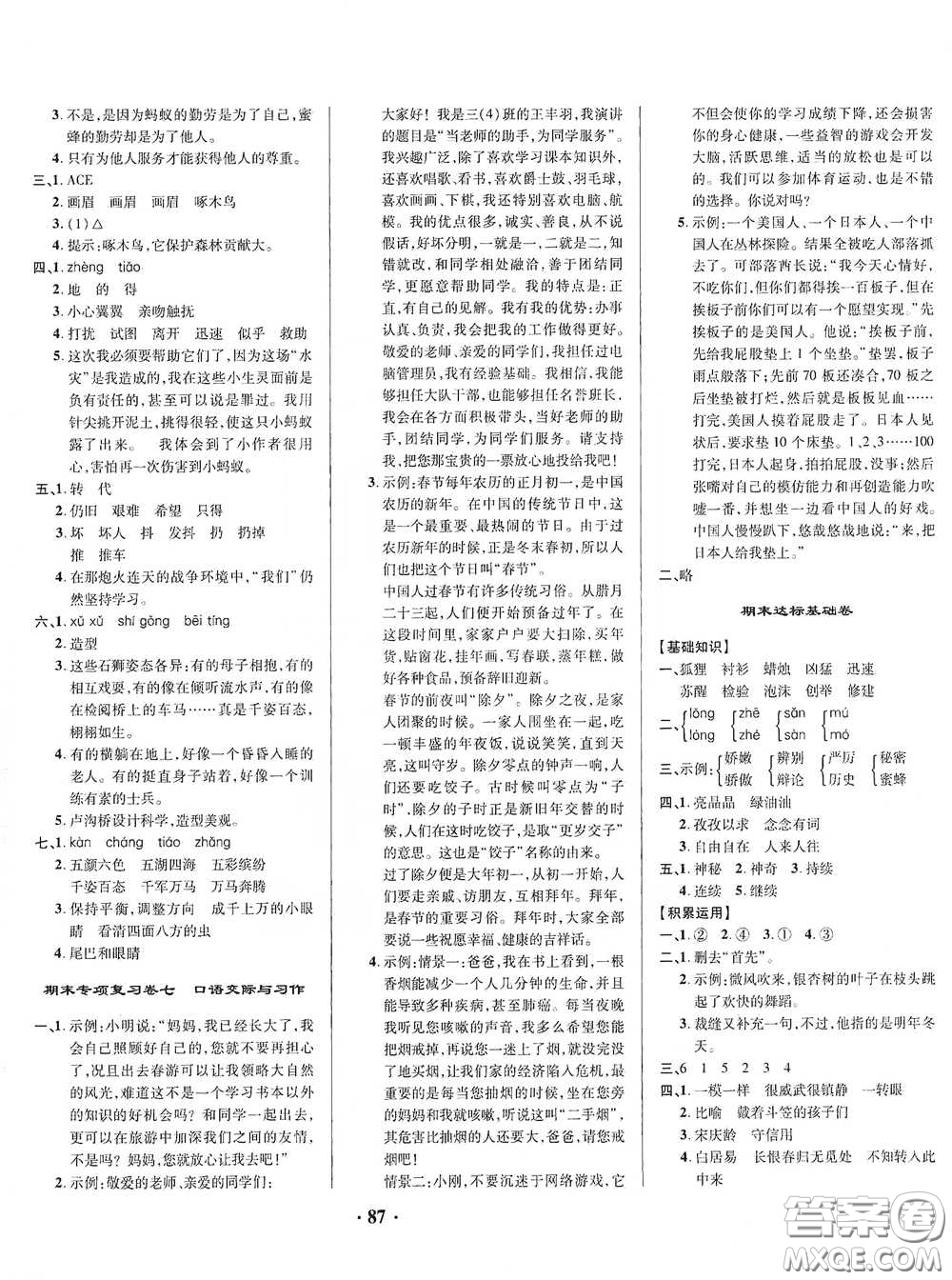 2021期末提分卷三年級(jí)語(yǔ)文下冊(cè)答案