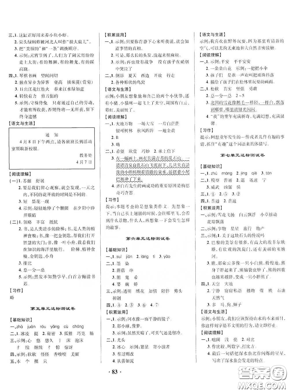 2021期末提分卷三年級(jí)語(yǔ)文下冊(cè)答案