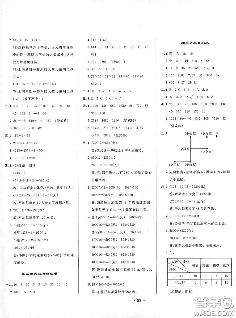 2021期末提分卷三年級(jí)數(shù)學(xué)下冊(cè)答案