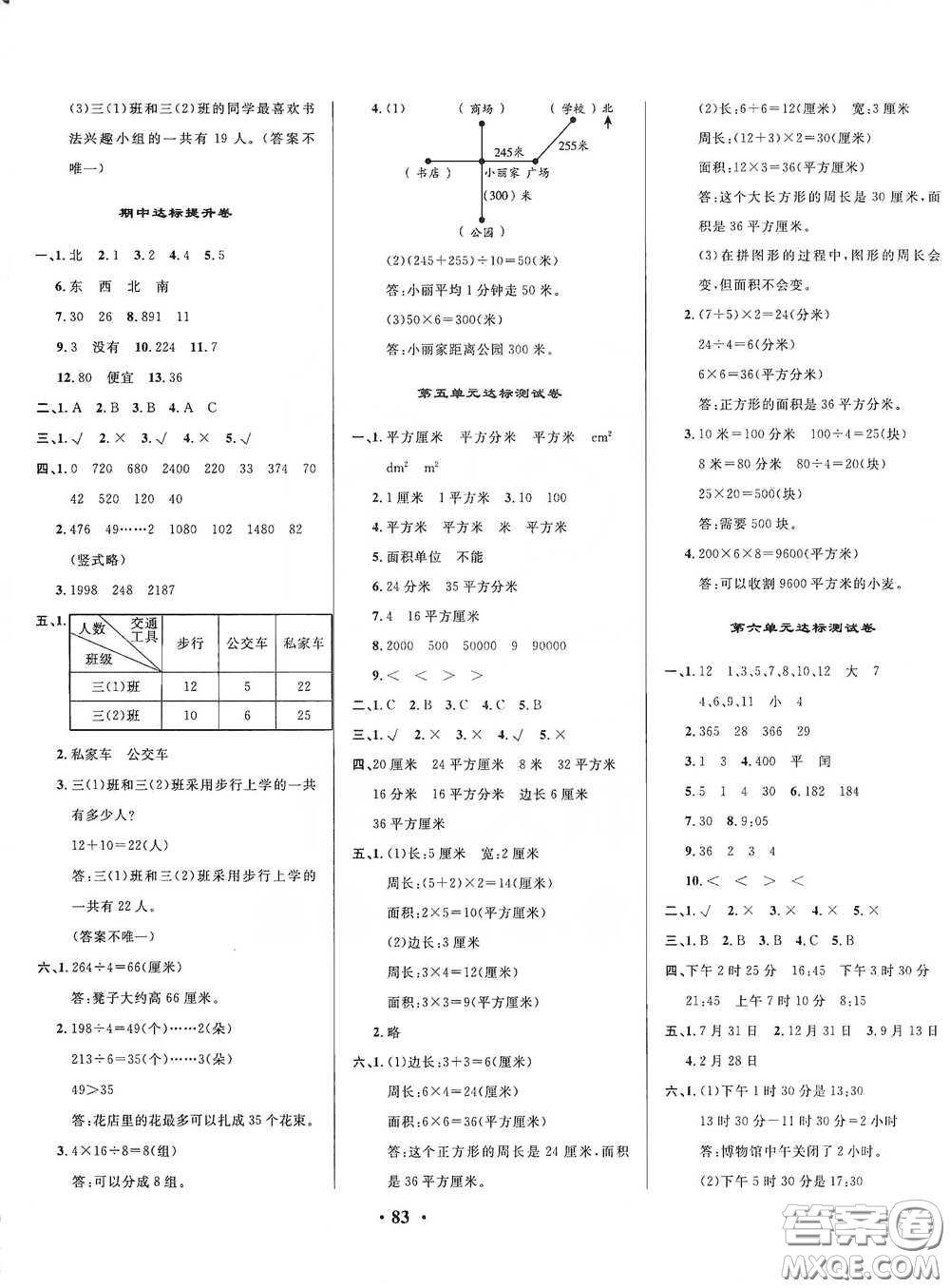 2021期末提分卷三年級(jí)數(shù)學(xué)下冊(cè)答案