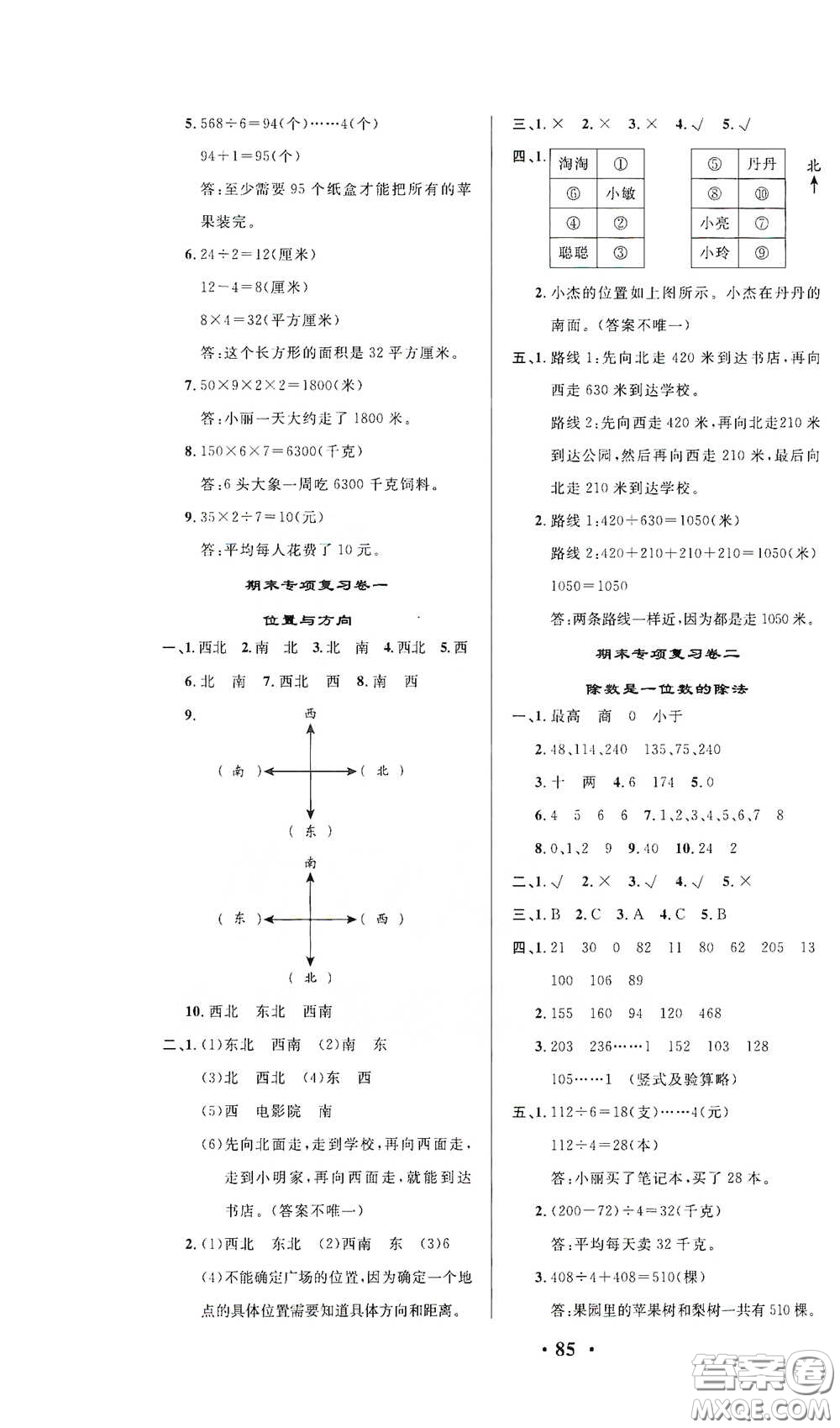 2021期末提分卷三年級(jí)數(shù)學(xué)下冊(cè)答案