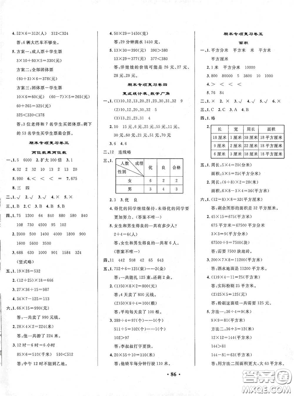 2021期末提分卷三年級(jí)數(shù)學(xué)下冊(cè)答案