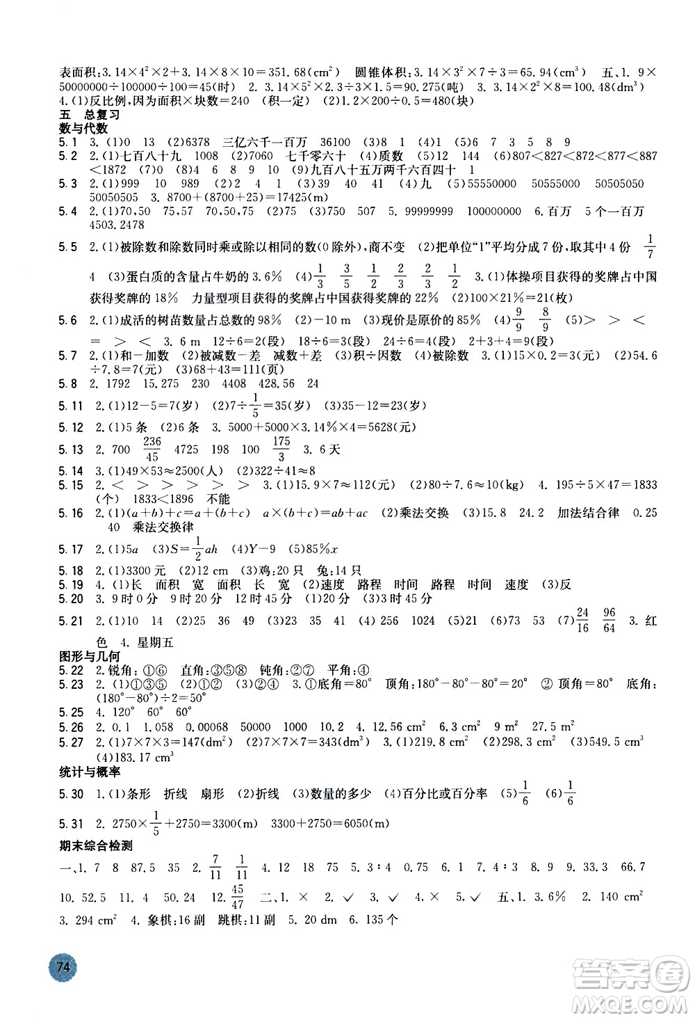 廣西教育出版社2021快樂口算六年級(jí)下冊(cè)D版北師大版答案