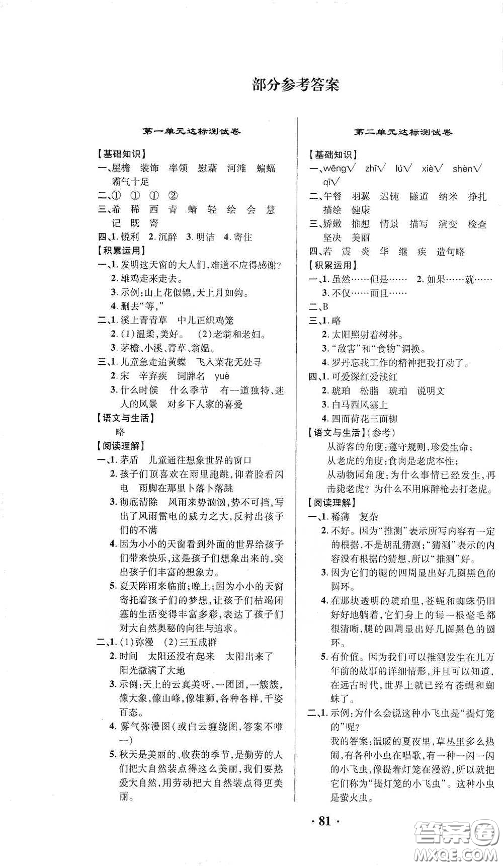 2021期末提分卷四年級(jí)語(yǔ)文下冊(cè)答案