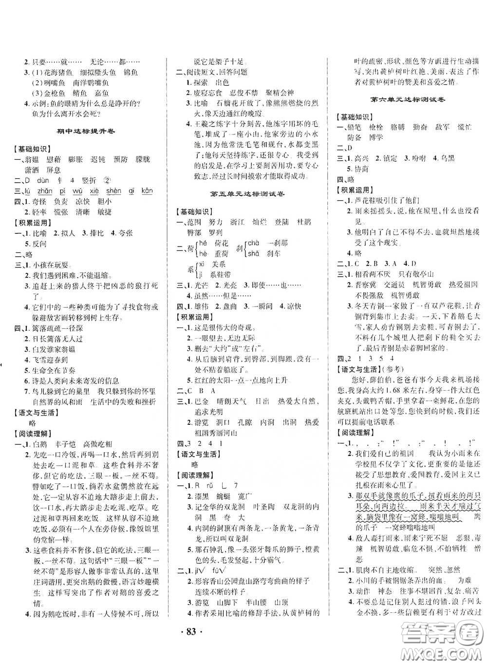 2021期末提分卷四年級(jí)語(yǔ)文下冊(cè)答案