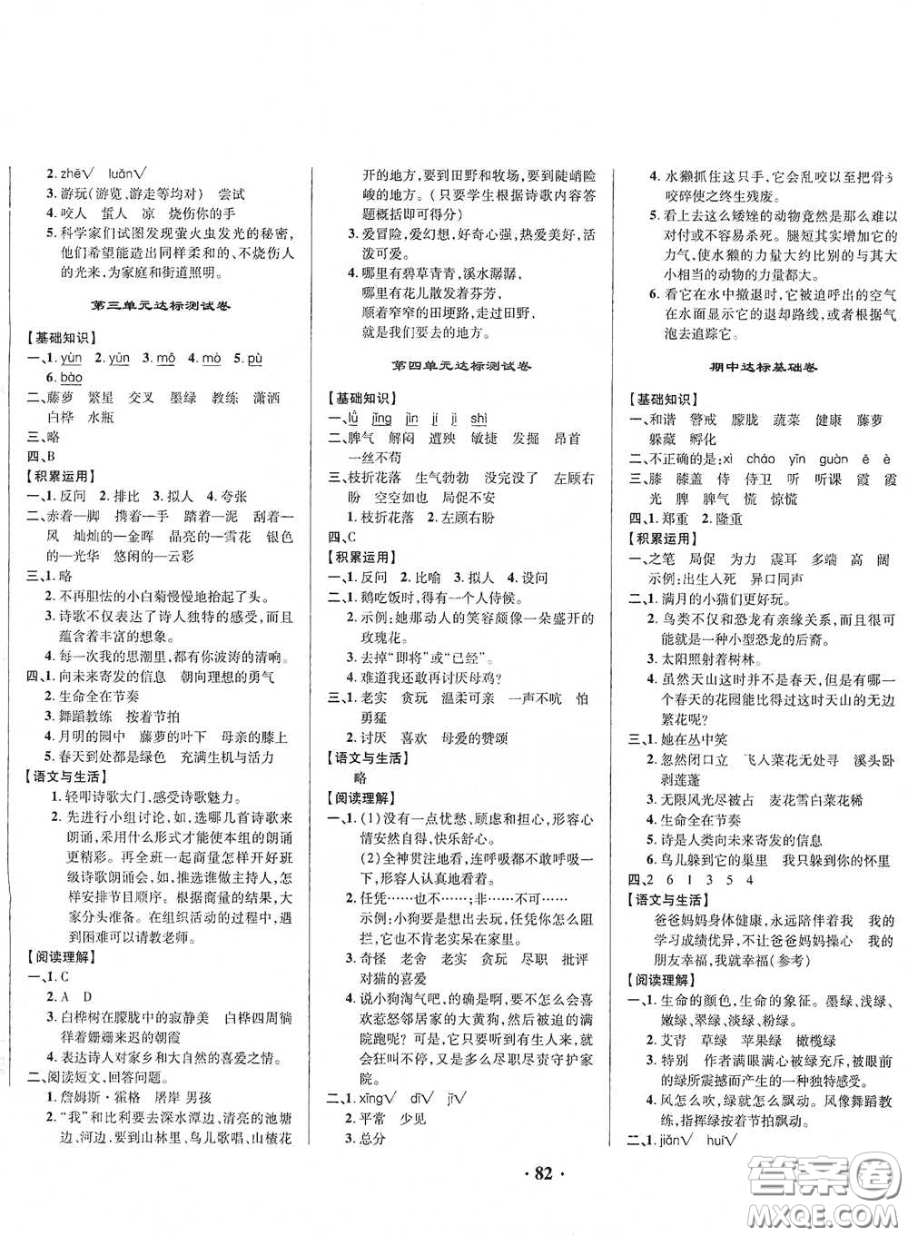 2021期末提分卷四年級(jí)語(yǔ)文下冊(cè)答案