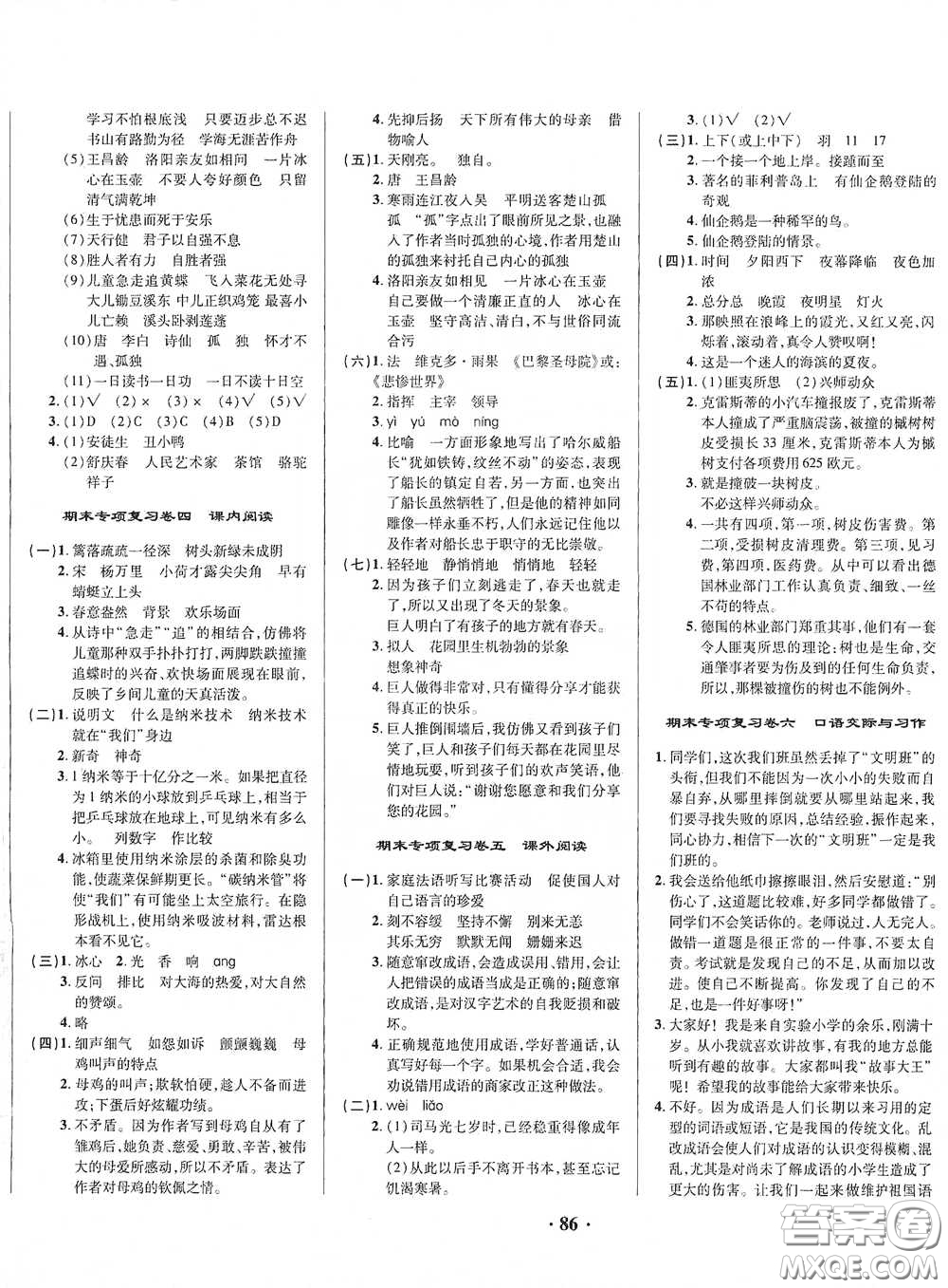 2021期末提分卷四年級(jí)語(yǔ)文下冊(cè)答案