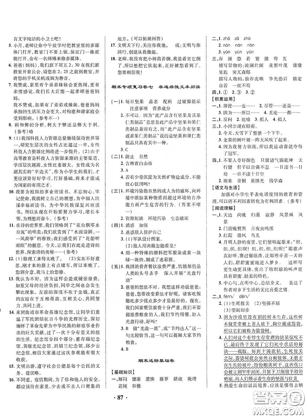 2021期末提分卷四年級(jí)語(yǔ)文下冊(cè)答案