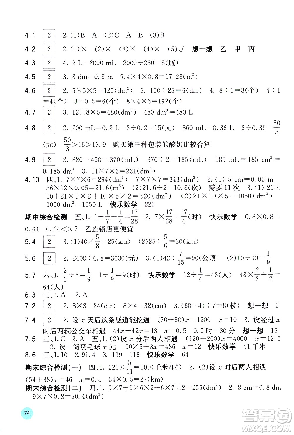 廣西教育出版社2021快樂口算五年級下冊D版北師大版答案