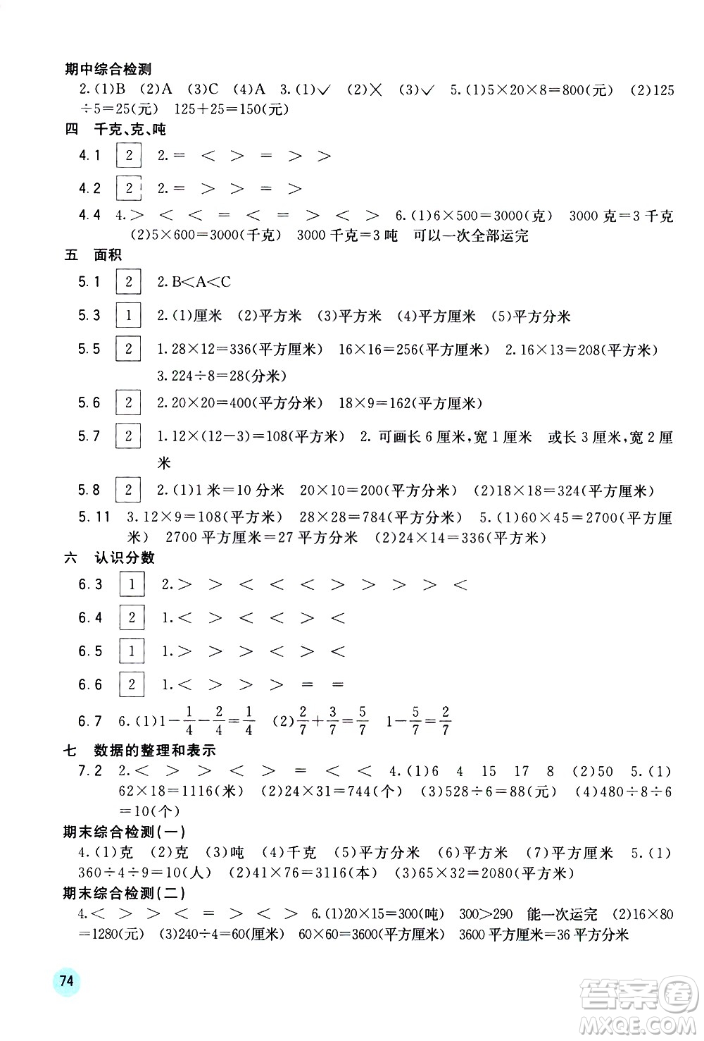 廣西教育出版社2021快樂口算三年級下冊D版北師大版答案