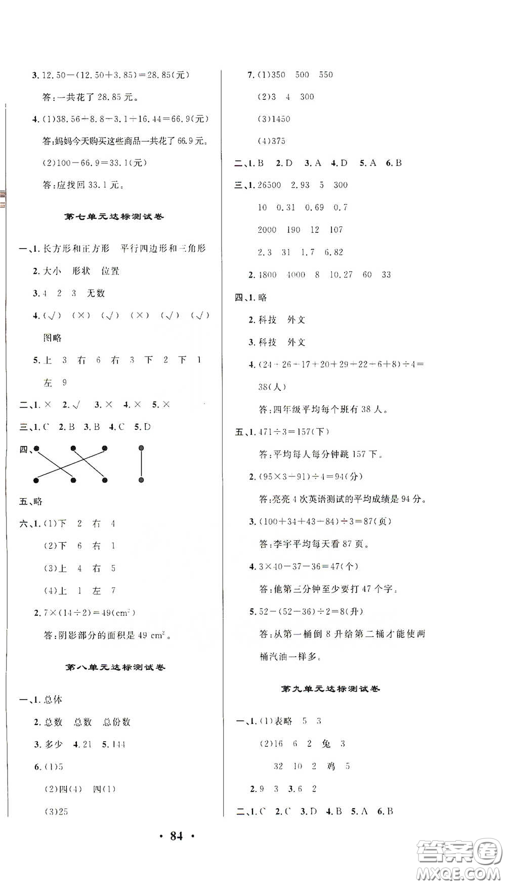 2021期末提分卷四年級(jí)數(shù)學(xué)下冊答案