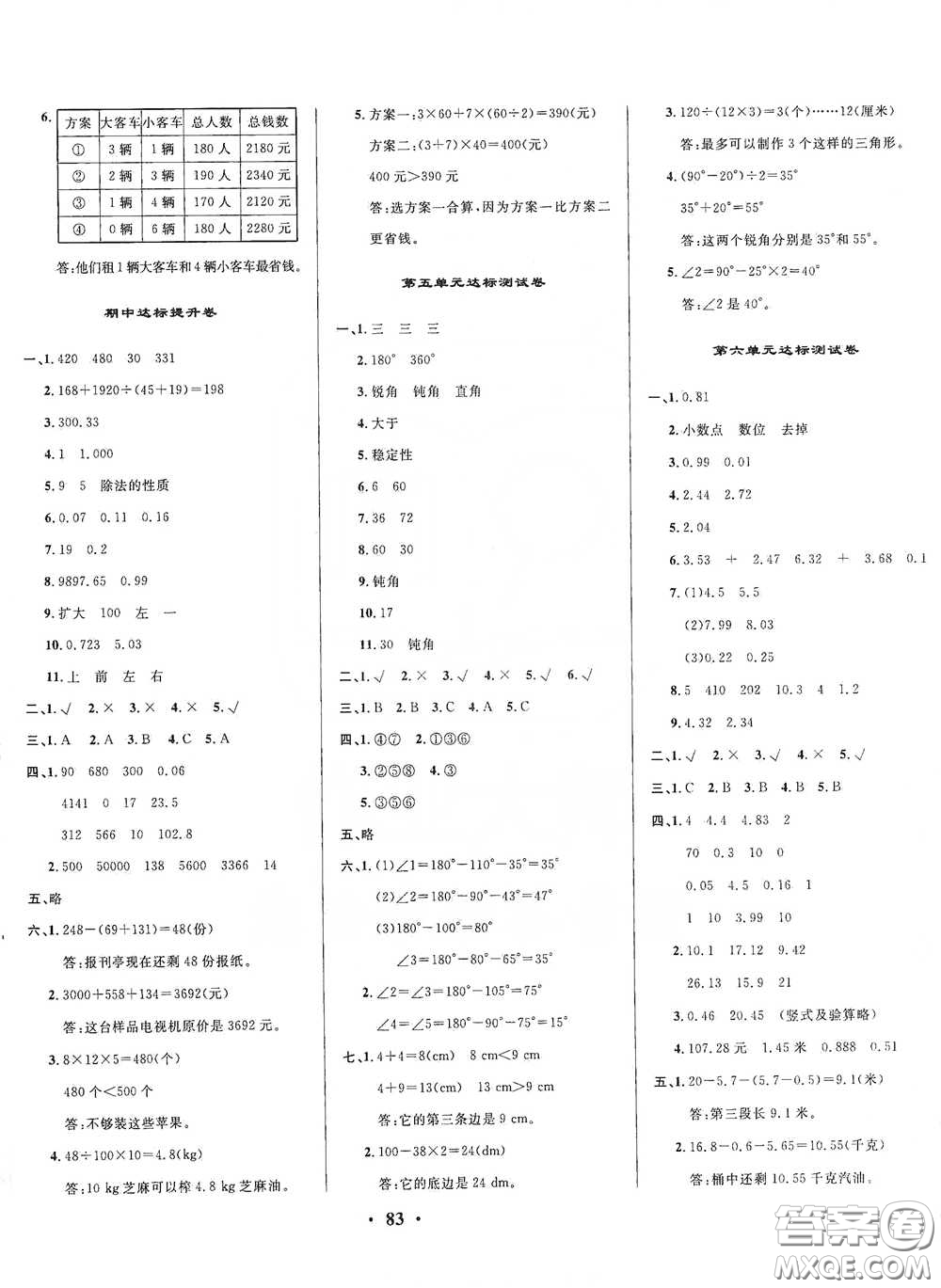 2021期末提分卷四年級(jí)數(shù)學(xué)下冊答案