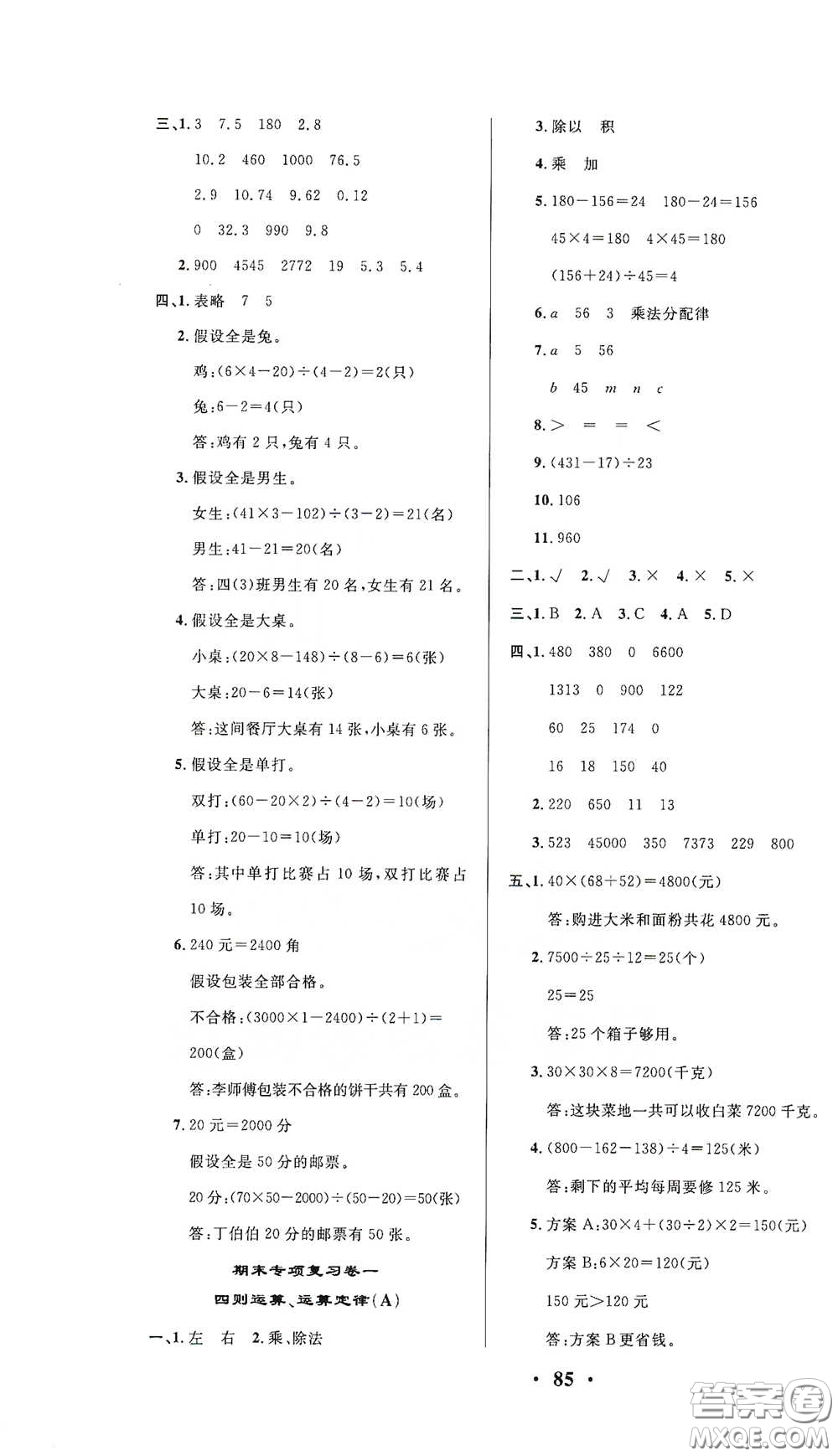 2021期末提分卷四年級(jí)數(shù)學(xué)下冊答案