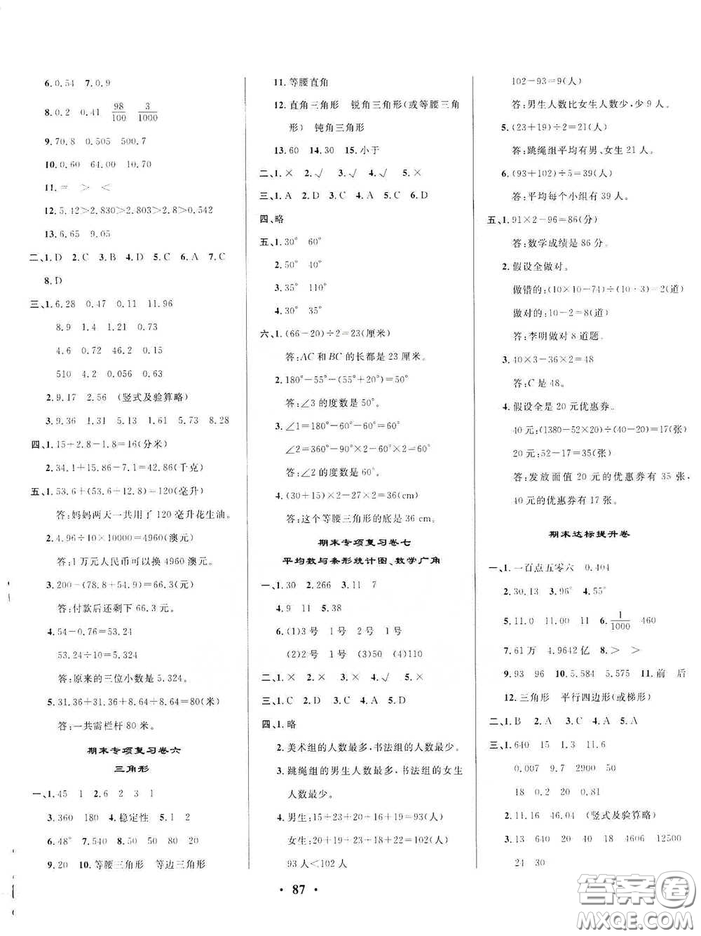 2021期末提分卷四年級(jí)數(shù)學(xué)下冊答案