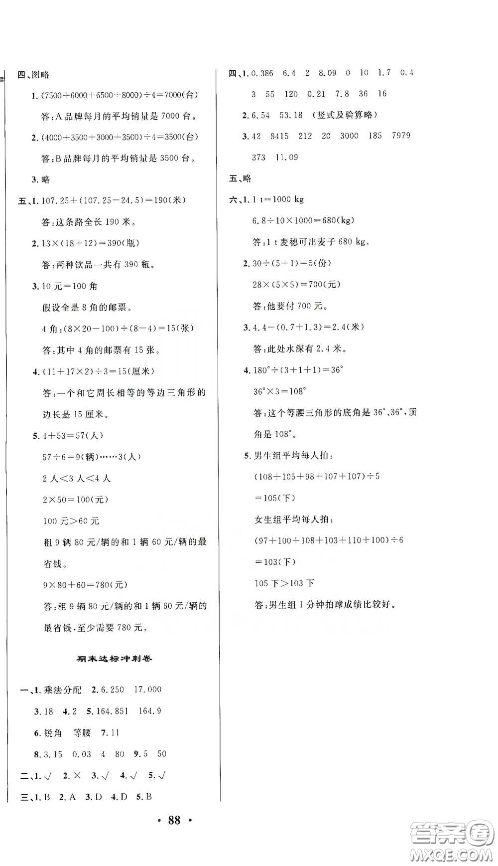 2021期末提分卷四年級(jí)數(shù)學(xué)下冊答案