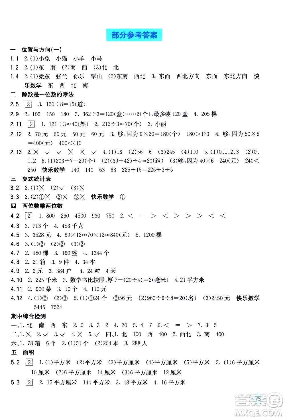 廣西教育出版社2021快樂口算三年級(jí)下冊(cè)A版人教版答案