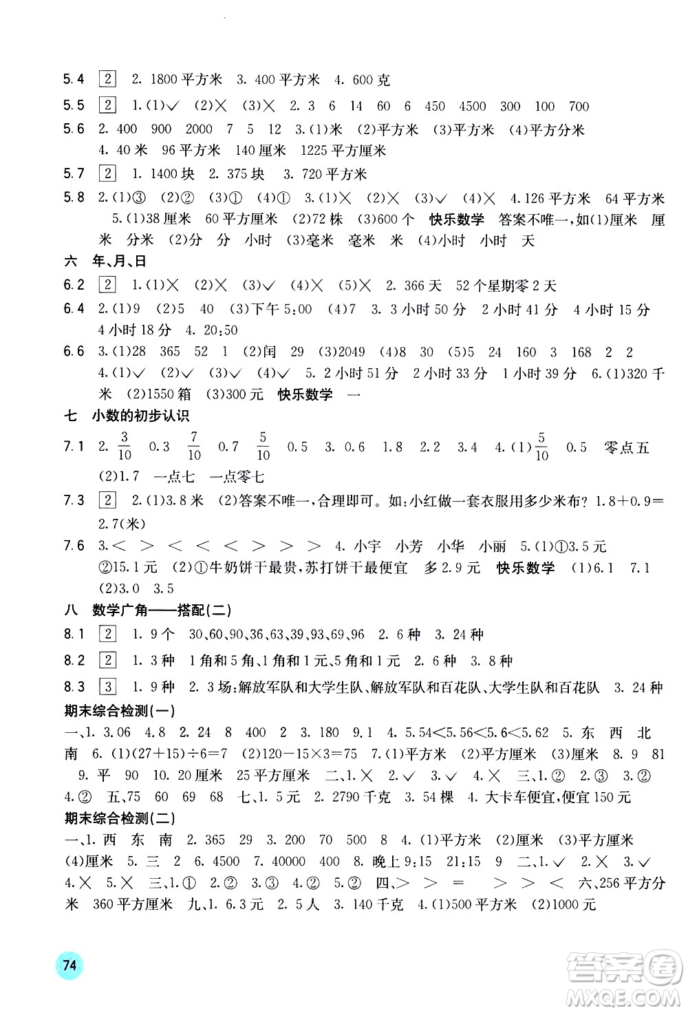 廣西教育出版社2021快樂口算三年級(jí)下冊(cè)A版人教版答案