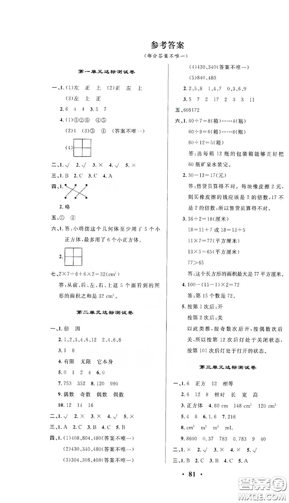 2021期末提分卷五年級數(shù)學(xué)下冊答案