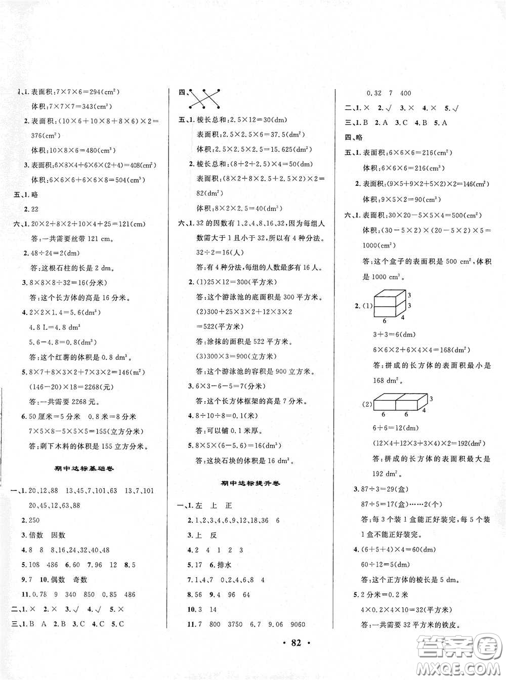 2021期末提分卷五年級數(shù)學(xué)下冊答案