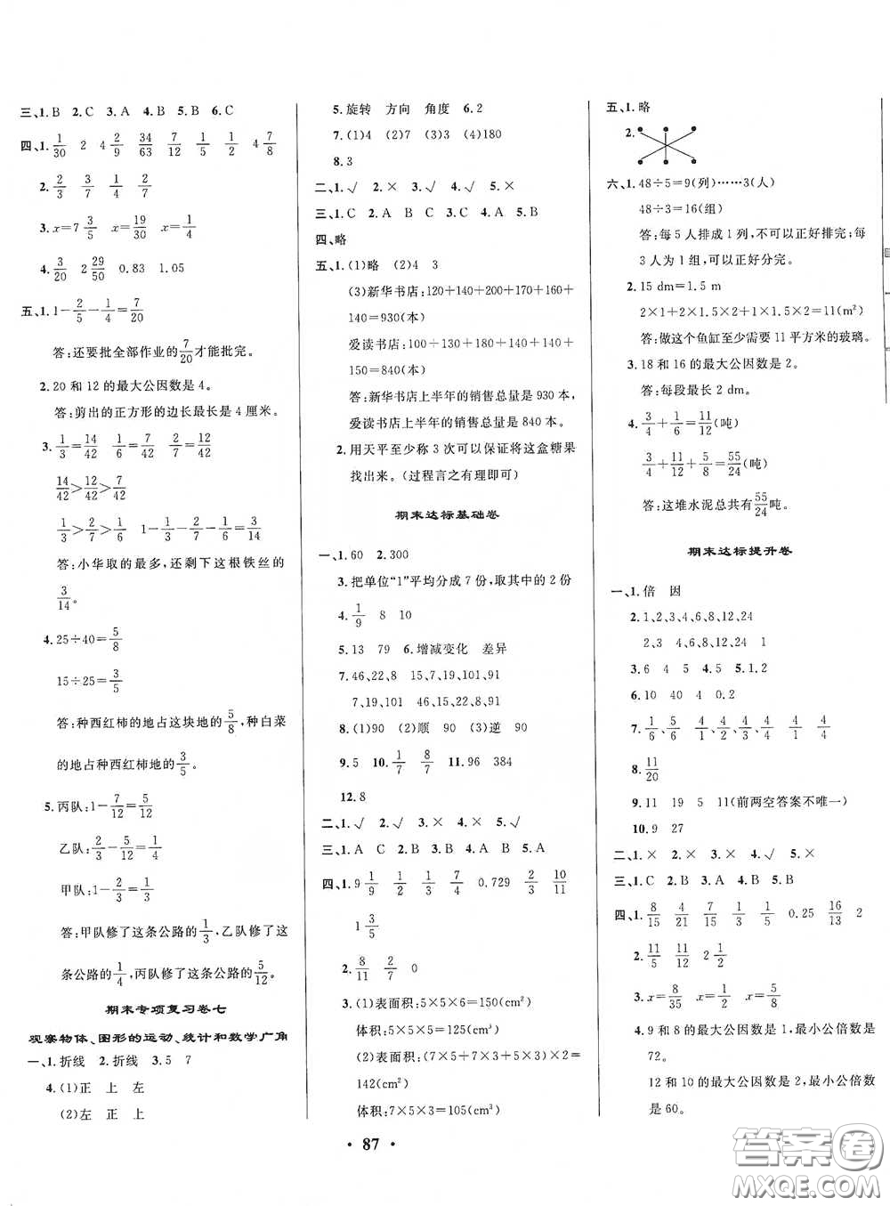 2021期末提分卷五年級數(shù)學(xué)下冊答案