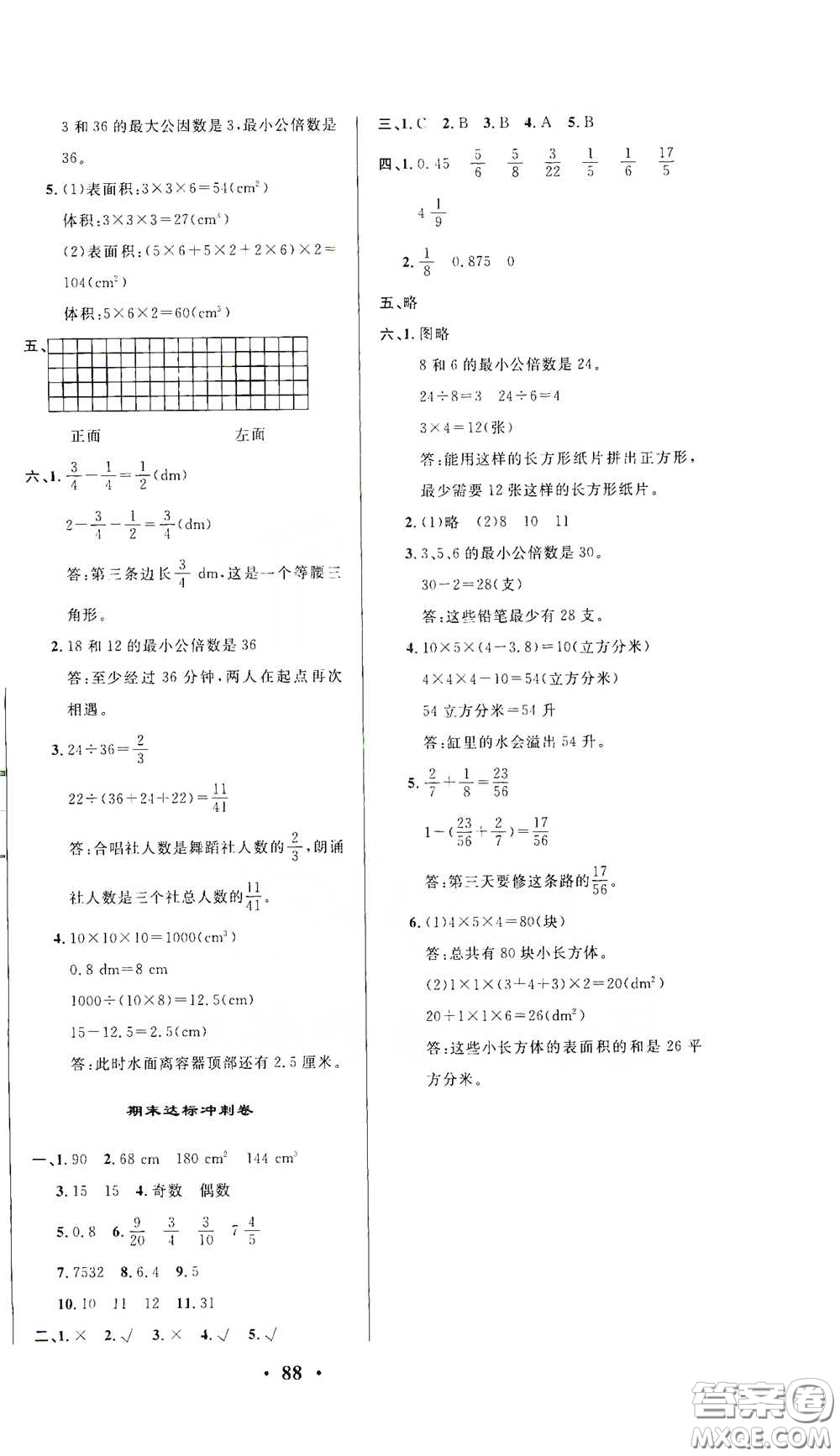 2021期末提分卷五年級數(shù)學(xué)下冊答案