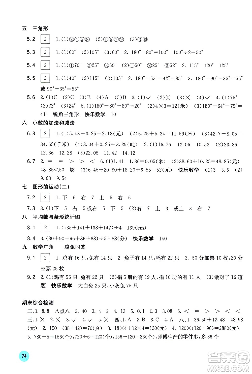 廣西教育出版社2021快樂口算四年級(jí)下冊(cè)A版人教版答案