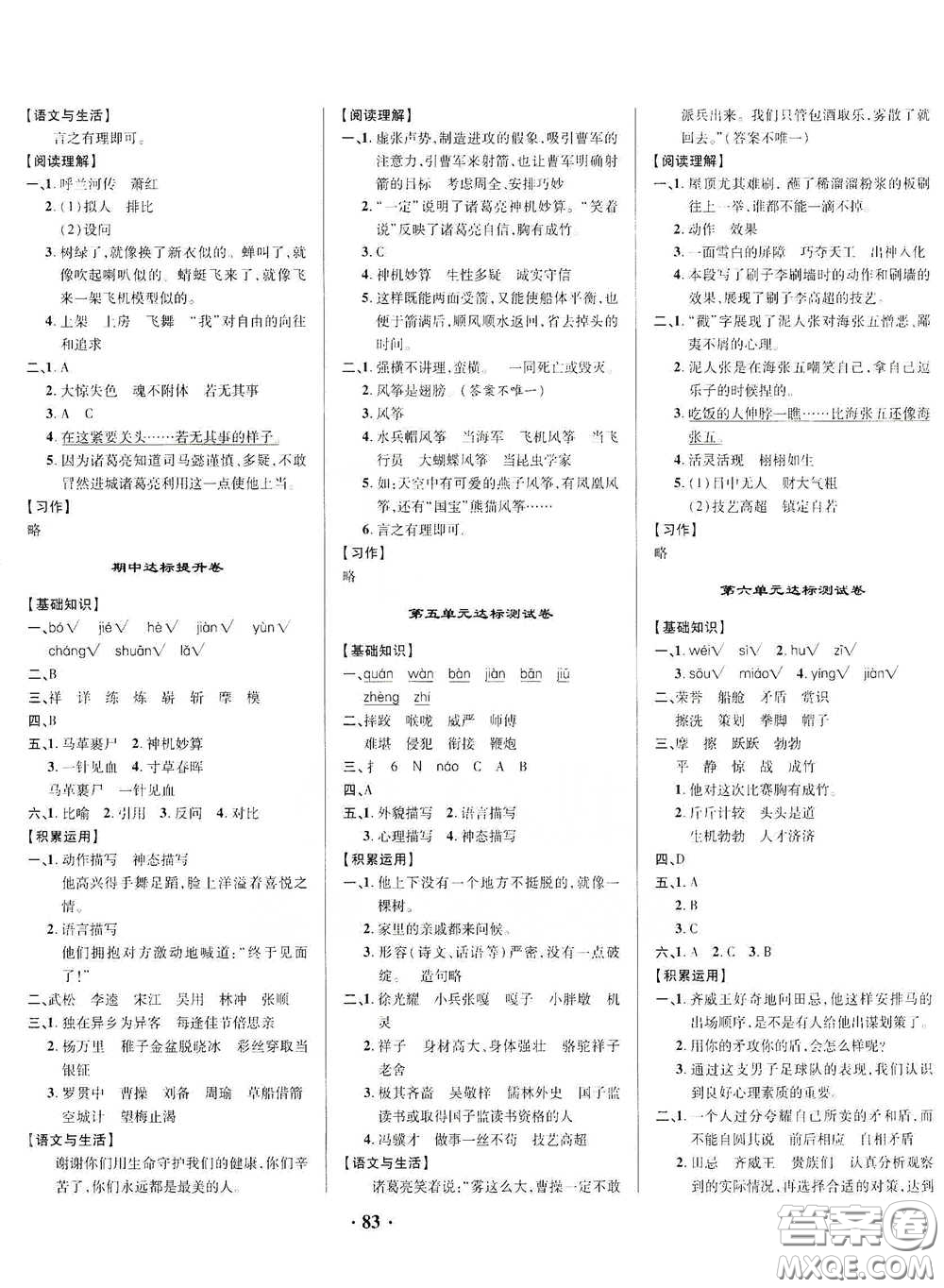 2021期末提分卷五年級(jí)語文下冊(cè)答案