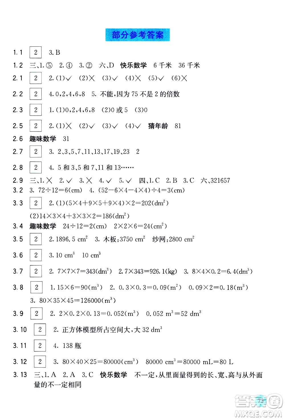 廣西教育出版社2021快樂口算五年級(jí)下冊(cè)A版人教版答案