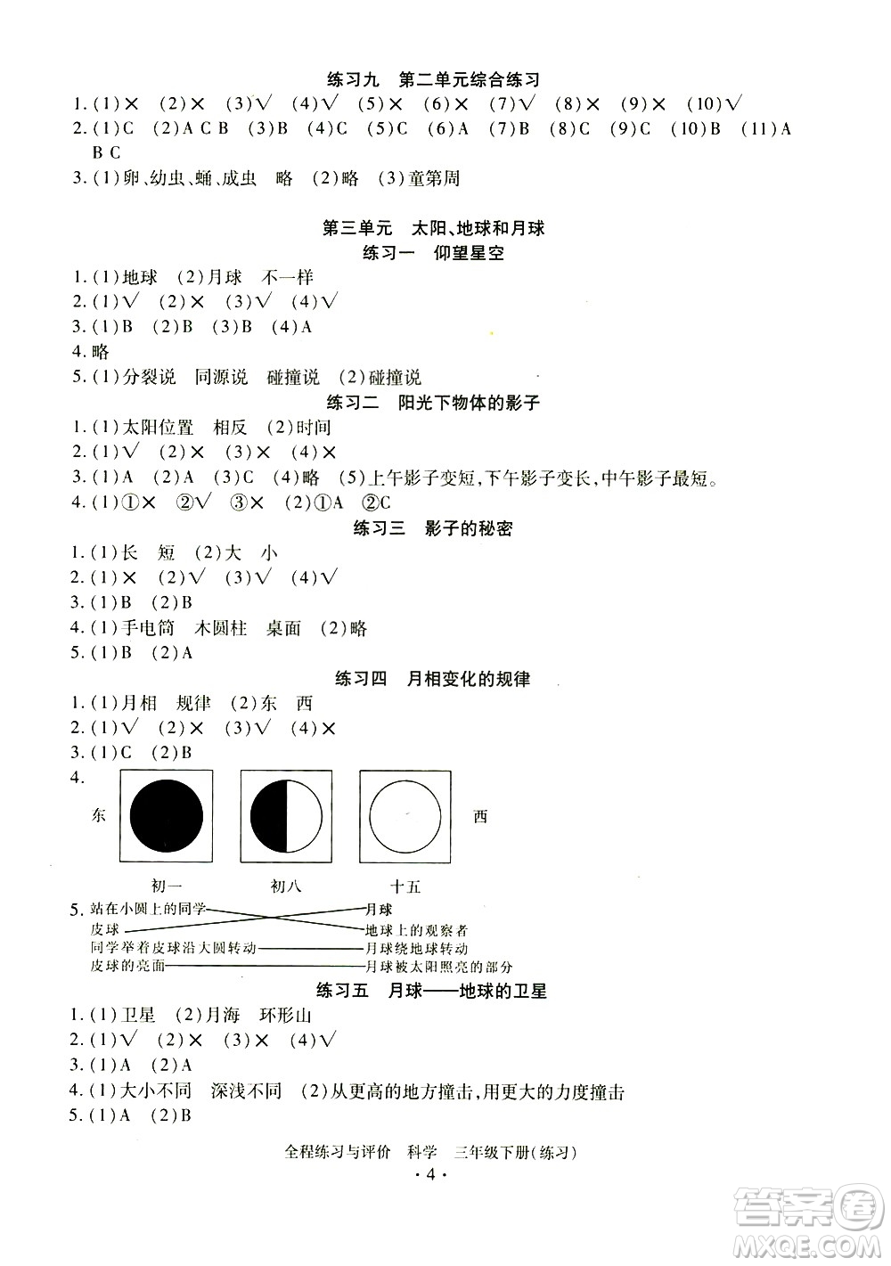 浙江人民出版社2021全程練習(xí)與評(píng)價(jià)練習(xí)三年級(jí)下冊(cè)科學(xué)J冀教版答案