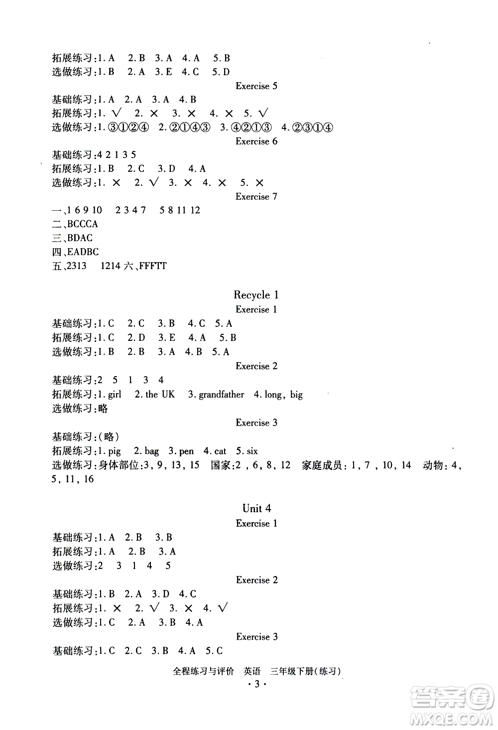 浙江人民出版社2021全程練習(xí)與評(píng)價(jià)練習(xí)三年級(jí)下冊(cè)英語(yǔ)R人教版答案