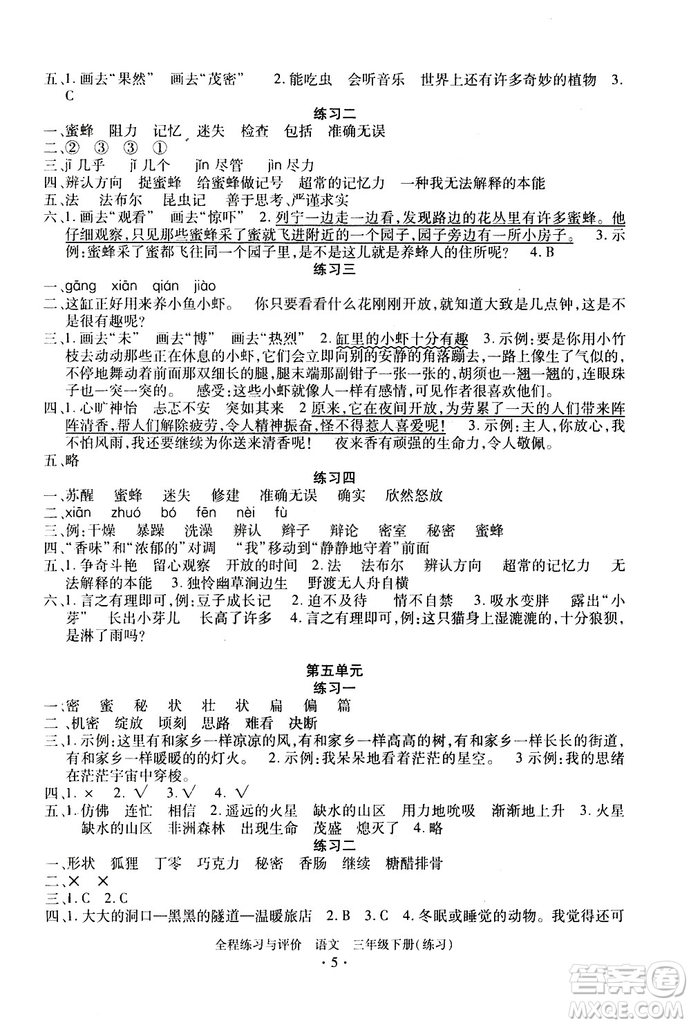 浙江人民出版社2021全程練習(xí)與評價練習(xí)三年級下冊語文R人教版答案