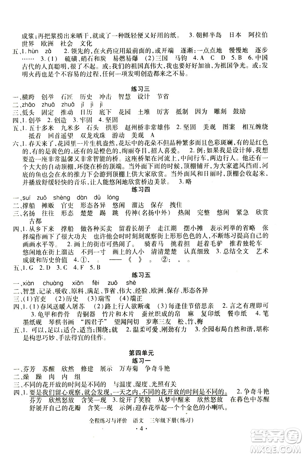 浙江人民出版社2021全程練習(xí)與評價練習(xí)三年級下冊語文R人教版答案