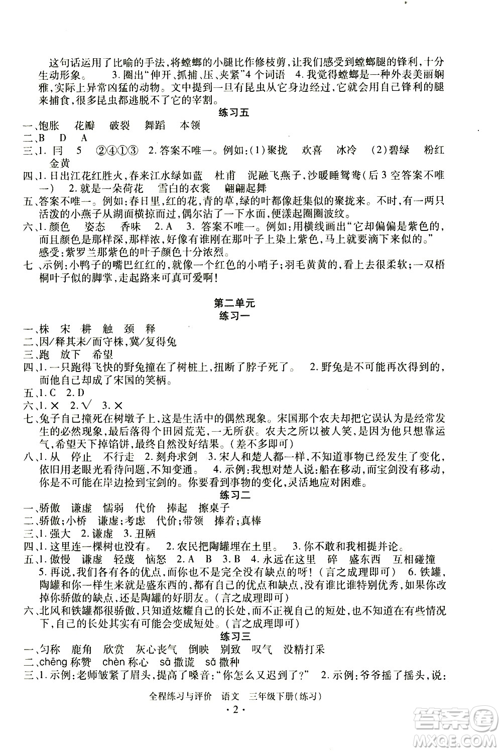 浙江人民出版社2021全程練習(xí)與評價練習(xí)三年級下冊語文R人教版答案