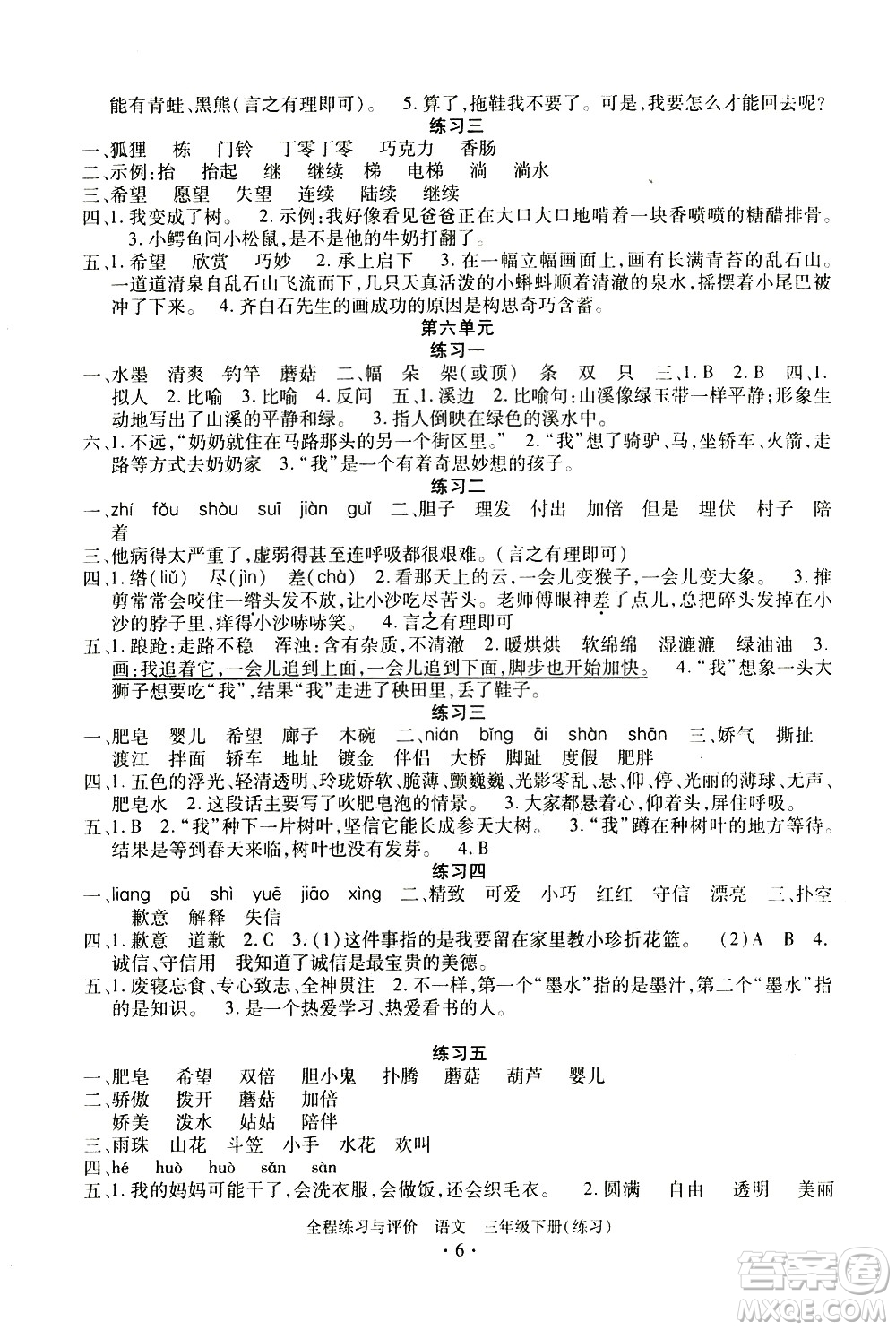 浙江人民出版社2021全程練習(xí)與評價練習(xí)三年級下冊語文R人教版答案