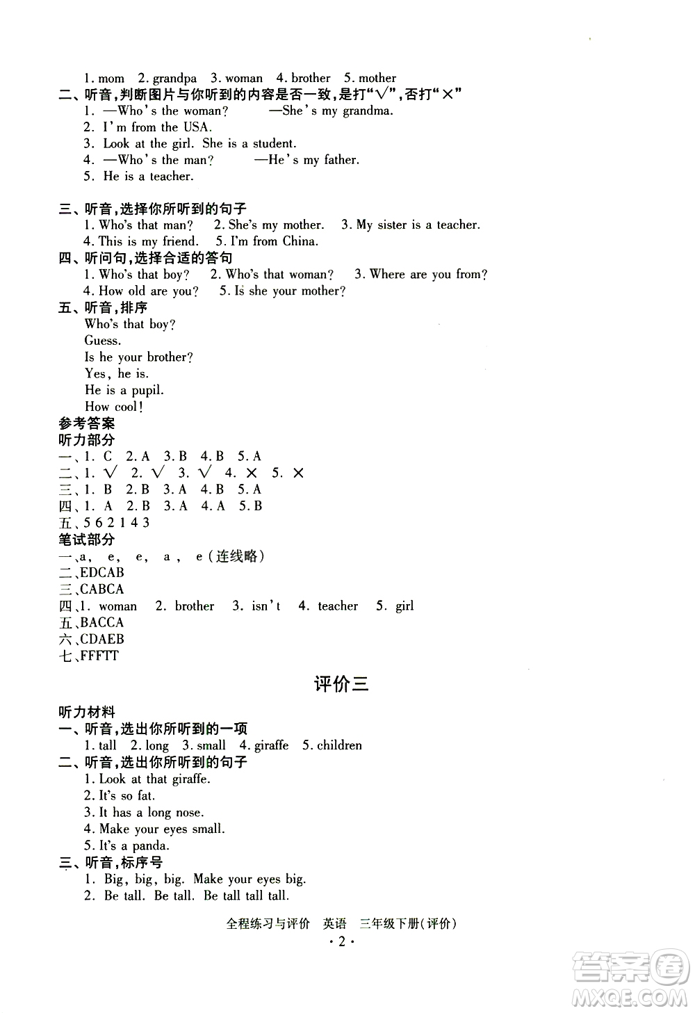 浙江人民出版社2021全程練習與評價評價三年級下冊英語R人教版答案