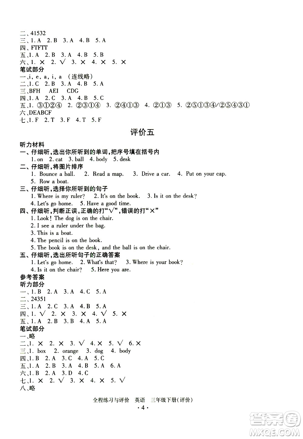 浙江人民出版社2021全程練習與評價評價三年級下冊英語R人教版答案