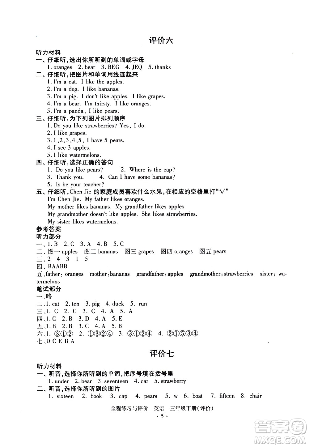 浙江人民出版社2021全程練習與評價評價三年級下冊英語R人教版答案