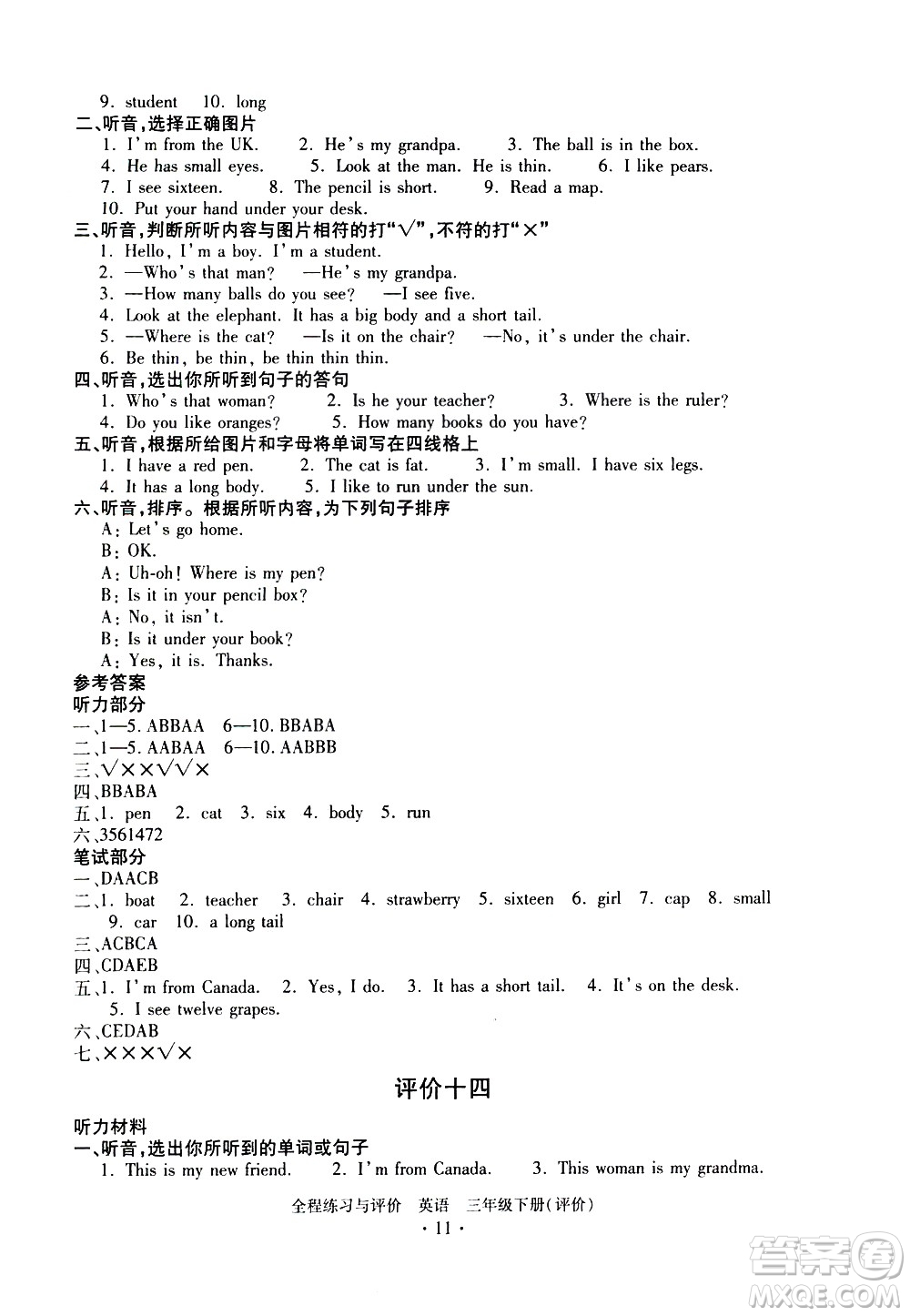 浙江人民出版社2021全程練習與評價評價三年級下冊英語R人教版答案