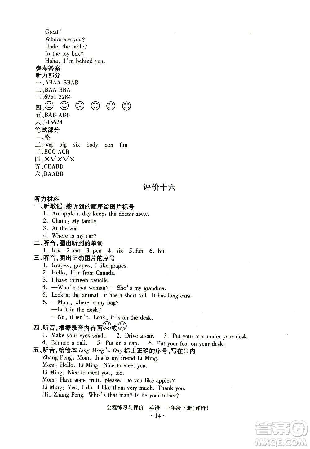 浙江人民出版社2021全程練習與評價評價三年級下冊英語R人教版答案