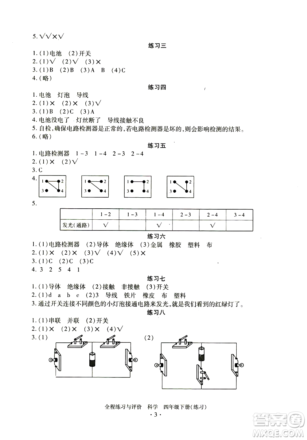 浙江人民出版社2021全程練習與評價練習四年級下冊科學J冀教版答案