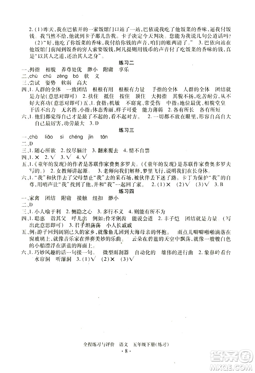 浙江人民出版社2021全程練習(xí)與評價練習(xí)五年級下冊語文R人教版答案