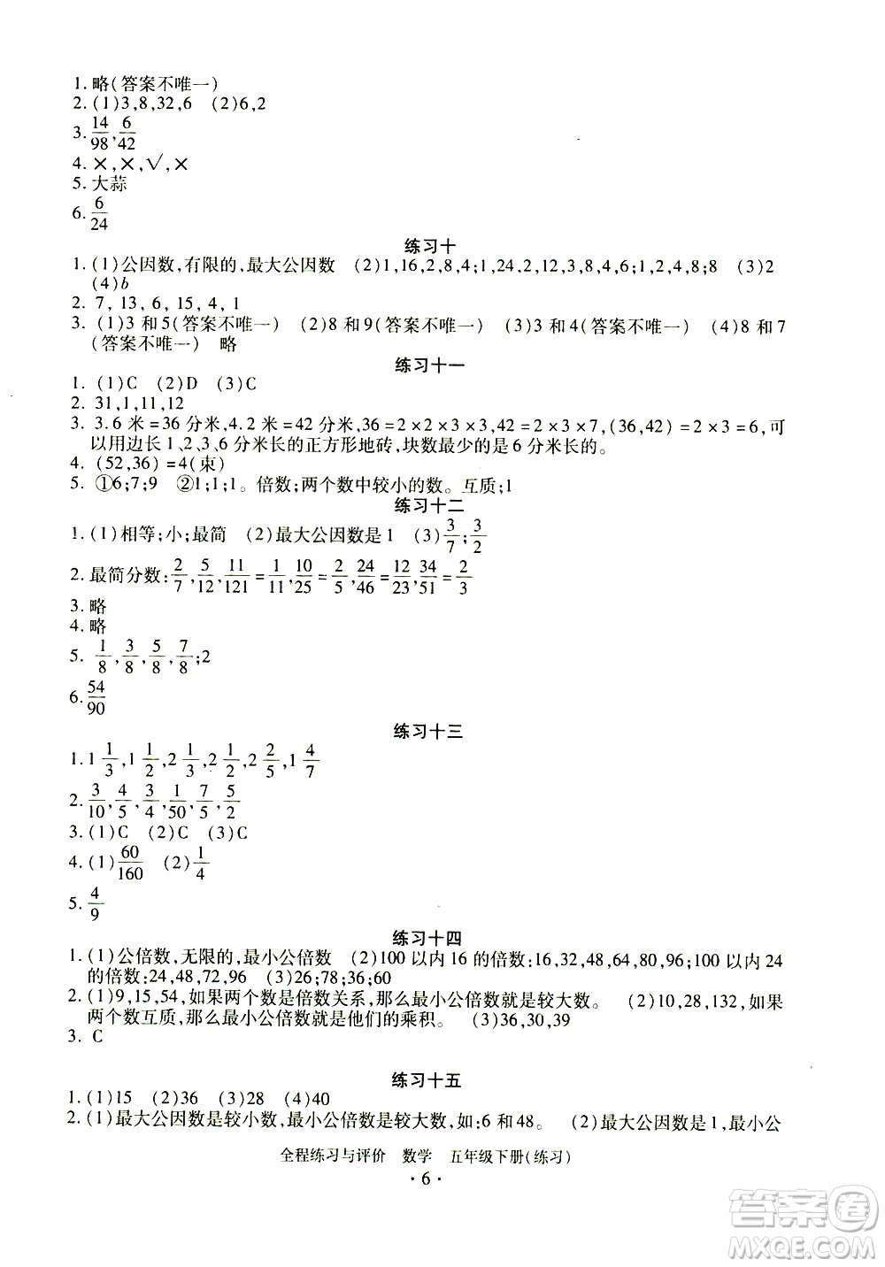 浙江人民出版社2021全程練習與評價練習五年級下冊數(shù)學R人教版答案