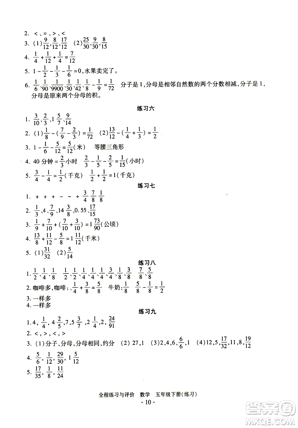 浙江人民出版社2021全程練習與評價練習五年級下冊數(shù)學R人教版答案