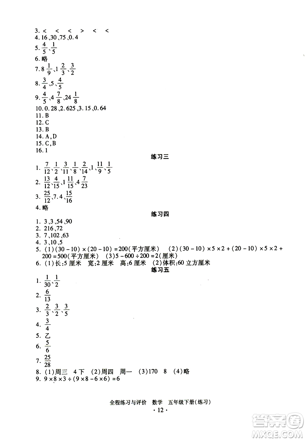 浙江人民出版社2021全程練習與評價練習五年級下冊數(shù)學R人教版答案