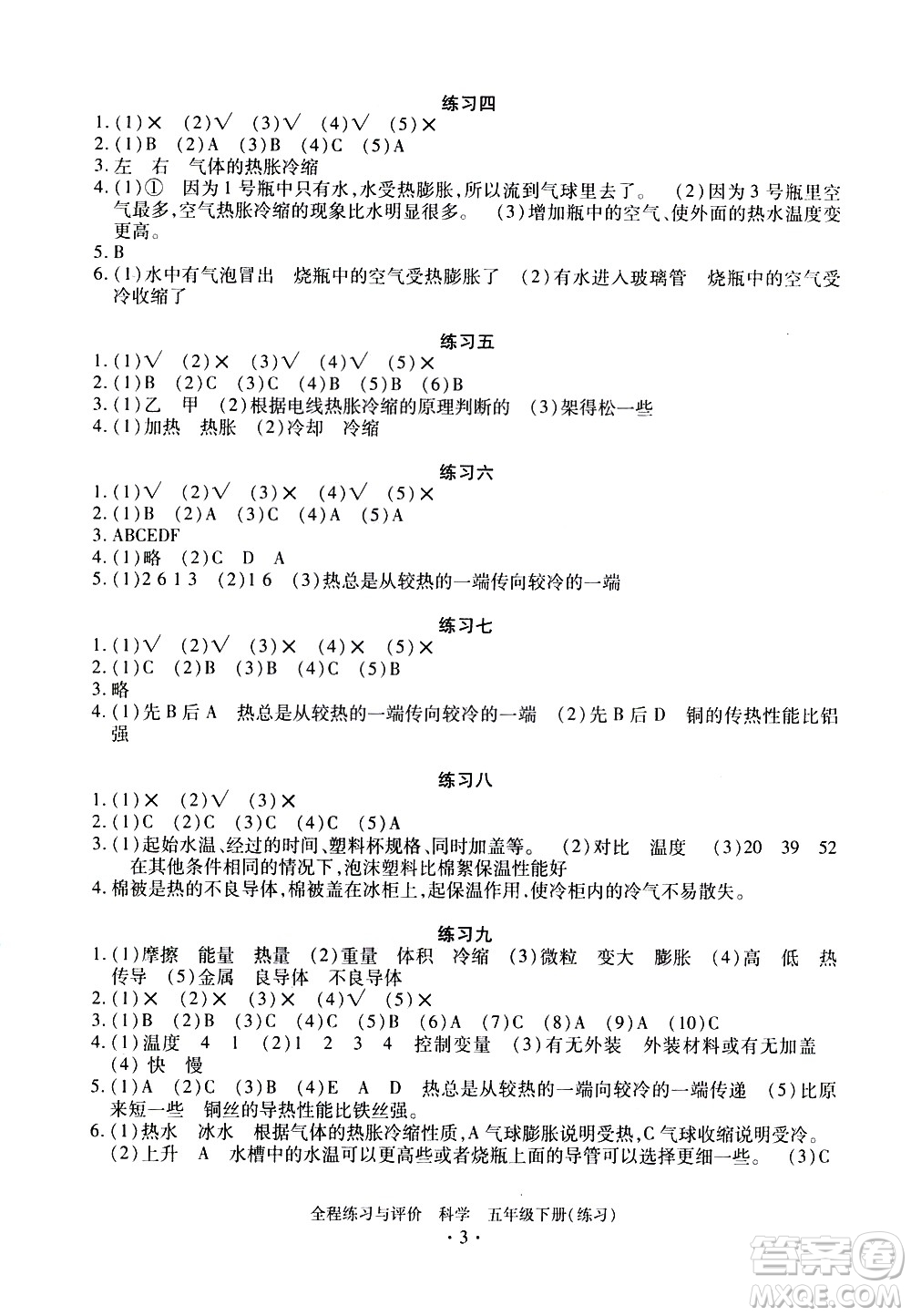 浙江人民出版社2021全程練習(xí)與評價練習(xí)五年級下冊科學(xué)J冀教版答案