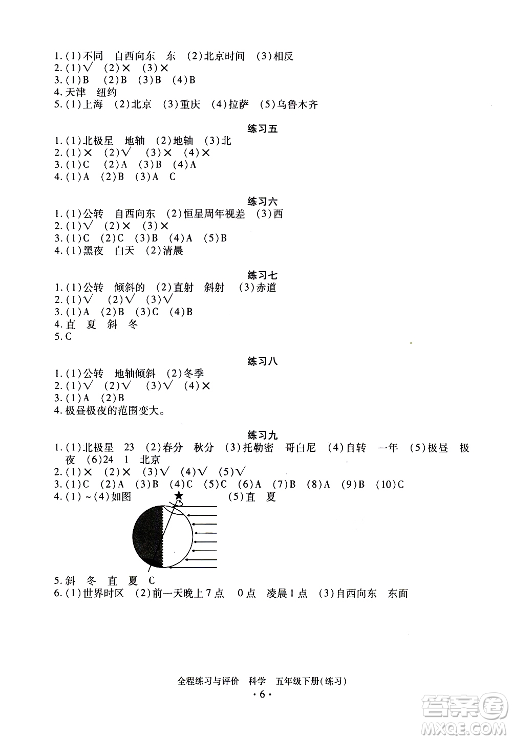 浙江人民出版社2021全程練習(xí)與評價練習(xí)五年級下冊科學(xué)J冀教版答案